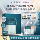 美帕（MEDSPA）壳聚糖修护面膜20g*15滋养舒缓敏感肌保湿冻干粉软膜礼物送女友