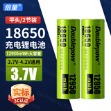 倍量（Doublepow）18650锂电池12950mWh平头2节3.7V-4.2V通用可充电锂电池强光手电筒专用