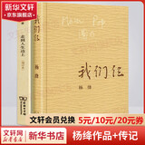 我们仨等杨绛散文作品全集 走在人生边上（走到人生边上）、杨绛传、干校六记等 我们仨+走到人生边上自问自答 全套2册