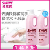 威宝（SWIPE）红威宝餐具浓缩洗剂1L*2洗碗果蔬浓缩洗洁精无残留除菌食品级别 2瓶红泵装