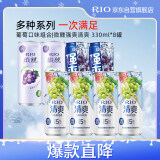 锐澳（RIO）鸡尾酒 果酒 葡萄味 强爽 微醺 清爽 组合 330ml*8罐 