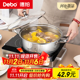 Debo德铂凯奇304不锈钢锅汤锅电磁炉燃气通用锅26cm