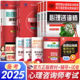 备考2025心理咨询师教材2024真题基础知识二级三级考试官方教材真题心理咨询基础培训教材职业道德理论2024年中科院国家职业资格证考试书籍培训（自选） 6本套：3官方教材+2辅导教材+1三级真题