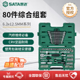 世达（SATA）汽修汽保工具小飞大飞套筒棘轮扳手组合套装09518