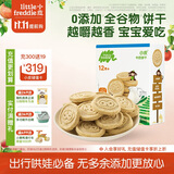 小皮（Little Freddie）全谷物牛奶饼干 婴儿磨牙饼干宝宝儿童零食80g*1盒 1岁+