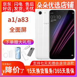 OPPO A1\/A83 二手手机 全面屏拍照手机 双卡单待手机 白色 3GB+32GB 9成新