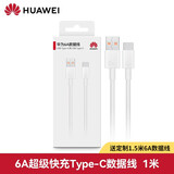 华为（HUAWEI）原装5A 6A数据线type-c充电器线快充适用于P60/P50/P40 【华为6A原装快充线】配1.5米定制5A线
