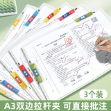 新时达 A3/3个装双拉杆试卷夹旋转拉杆文件夹初高中小学生资料册文具试卷卷子收纳袋整理神器夹子大容量
