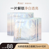 袋鼠妈妈美白面膜可用护肤品补水保湿焕亮淡斑抑黑减黄退暗提亮专用化妆品 光感透亮美白面膜10片