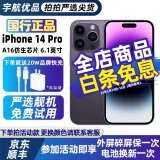 Apple iPhone 14Pro 苹果14pro 国行5G全网通 二手苹果手机 暗紫色 128G国行双卡【20W闪充+大礼包】95新