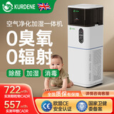 KURDENE科森达英国加湿器空气净化器一体机0臭氧0辐射除甲醛消毒杀菌净味母婴宠物除毛除臭除颗粒物除烟 白色-HJ980 apex-加湿净化一体机
