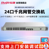 锐捷（Ruijie）24口千兆交换机二层网管接入 RG-NBS3100-24GT4SFP V2 4个千兆光口 企业监控工程高性能分流器