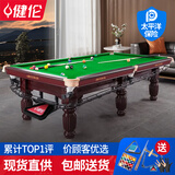 健伦（JEEANLEAN）台球桌标准型中式黑八家用桌球台成人商用比赛二合一台球案子 9尺 尊贵自动集球款【店内热销】