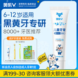 奥乐V6-12岁洁白系列小孩学生儿童护牙剂 换牙期虫牙牙黄黑斑 儿童牙膏 【专业洁白】50克1支装，送4件礼