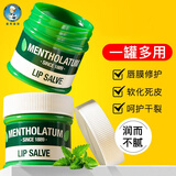 曼秀雷敦（Mentholatum）润唇膏男女薄荷滋润修护唇炎补水保湿淡化唇纹防干裂 薄荷唇霜9g