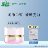 维怡美【热销10万+】院线同款实体店发货花开八度根草原液精华液 祛斑美白霜30ml