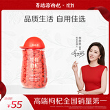 百瑞源枸杞 宁夏枸杞 特级锁鲜枸杞子90g 宁夏枸杞中的珍品