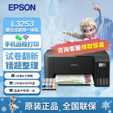 爱普生（EPSON) 墨仓式无线喷墨照片彩色打印机家用办公家庭打印复印扫描一体机学生错题打印机 L3253家教版（小白试卷宝5年vip） 爱普生打印机标配（含一套墨水）