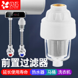 贝石 热水器前置过滤器 洗衣机前置过滤器 免换芯自来水水垢净水滤水配件花洒龙头滤水器