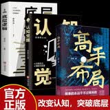 【全3册】高手布局+底层逻辑+认知觉醒
