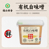 福山田舍有机白味噌500g 日式味增酱 昆布味噌汤大酱汤专用豆瓣酱