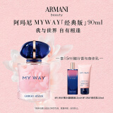 阿玛尼MYWAY自我无界香水90ml 木质花香调 礼盒生日礼物送女友