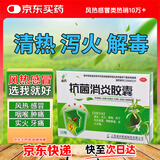 [迪冉] 抗菌消炎胶囊 0.4g*20粒/盒 清热、泻火、解毒 风热感冒 咽喉肿痛 实火牙疼 纯中成药