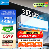 美的空调 3匹挂机 全面风 新一级能效 客厅空调 商铺自建房适用 壁挂式 以旧换新 KFR-65GW/N8QM1