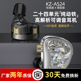 KZ AS24 有线耳机24单元动铁高音质HIFI手机电脑 8档带调节开关耳机 白色-不可调节 标准版