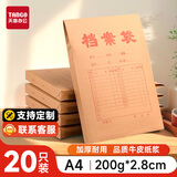 天章 （TANGO）a4牛皮纸档案袋20只200g侧宽2.8cm文件袋人事合同标书收纳袋办公会议材料资料袋9129可定制