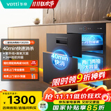 华帝（VATTI）消毒柜100升大容量嵌入式消毒碗柜家用 紫外线碗筷快速消毒 二星级消毒 以旧换新 i13025S