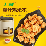 上鲜爆汁鸡米花 净重6斤 鸡肉半成品儿童早餐炸鸡块空气炸锅 源头直发