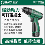 世达(SATA)充电式锂电钻电动螺丝刀多功能家用电钻冲击钻D05713-1单电
