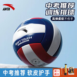 安踏（ANTA）排球初中生中考专用训练5号标准排球比赛学生专用体考用球 红蓝