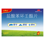 [飞赛乐]盐酸苯环壬酯片 2mg*4片 1盒装