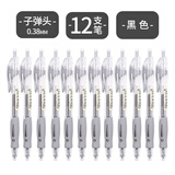 晨光（MG） 按动中性笔0.38mm小清新学生用考试水笔芯蓝色碳素黑笔按压签字笔红笔教师用会议笔办公 黑色12支（0.38MM子弹头） 0.38mm