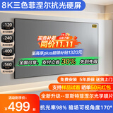 坚果投影三色菲涅尔抗光硬屏幕中长焦投影幕布超短焦激光电视屏幕家用4K画框幕布适用极米当贝爱普生投影仪 升级8K三色菲斯特菲涅尔硬屏 光学幕100寸16:9【包安装】