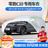 梦多福零跑C10专用车衣全车罩增程舒享纯电suv夏季加厚遮阳防晒防雨车套 24款零跑汽车C10新能源专用车衣 加厚牛津布汽车罩 耐拉扯 撕不烂