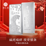 臻汇银 中国白银投资银条龙年足银999.9 生肖银块银砖收藏摆件储值送礼 福虎瑞祥500克+证书礼盒
