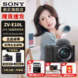 索尼（SONY）ZV-E10L 半画幅微单相机 美肤拍照 精准对焦 VLOG APS-C画幅  zve10 ZV-10 黑色 ZV-E10L套机 官方标配