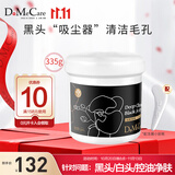 do me care欣兰黑冻膜 清洁面膜泥膜去黑头闭口粉刺涂抹式面膜335g