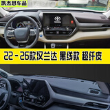 韩晴适用2026 25款丰田汉兰达RAV4中控台防晒垫凯美瑞威兰达避光垫 22-26款汉兰达 带台显 黑线款