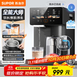 苏泊尔（SUPOR）全能大师pro电热水瓶 5L电热恒温水壶烧水壶 养生壶316L内胆饮水煮茶机风冷降温饮水机SW-50T808-Y