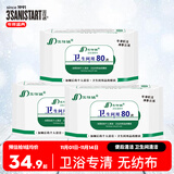三仕达卫生间马桶湿巾80片*3包湿厕巾洁厕湿巾便后清洁湿巾厕所湿纸巾