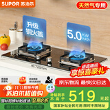苏泊尔（SUPOR）燃气灶煤气灶具双灶[家电国家补贴至高20%]5.0KW大火力一级能效台式嵌入式钢化玻璃全进风天然气Q5