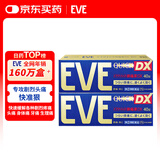 EVE日本白兔EVE金色止疼药 头痛牙痛神经痛痛经姨妈痛感冒发热扑热息痛甲流感冒用药 升级版布洛芬40粒*2盒