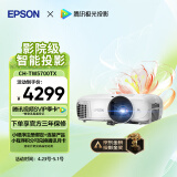 爱普生（EPSON）CH-TW5700TX家用投影仪 3LCD智能家庭影院投影机（1080P 2700流明 智能系统）