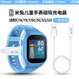 iboann适用米兔6C充电线5C儿童手表C7A/7X磁吸充电器小寻YES3/X3手表磁吸数据线无线快充底座米兔配件