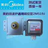 美的微波炉磁控管磁控管磁控管配件2m518J 2m217J 2m219J 2m253J 2m519J