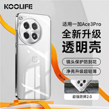 KOOLIFE适用 一加Ace3 Pro手机壳1+OnePlus Ace3pro手机保护套镜头全包简约亲肤透明软壳淡化指纹外背壳